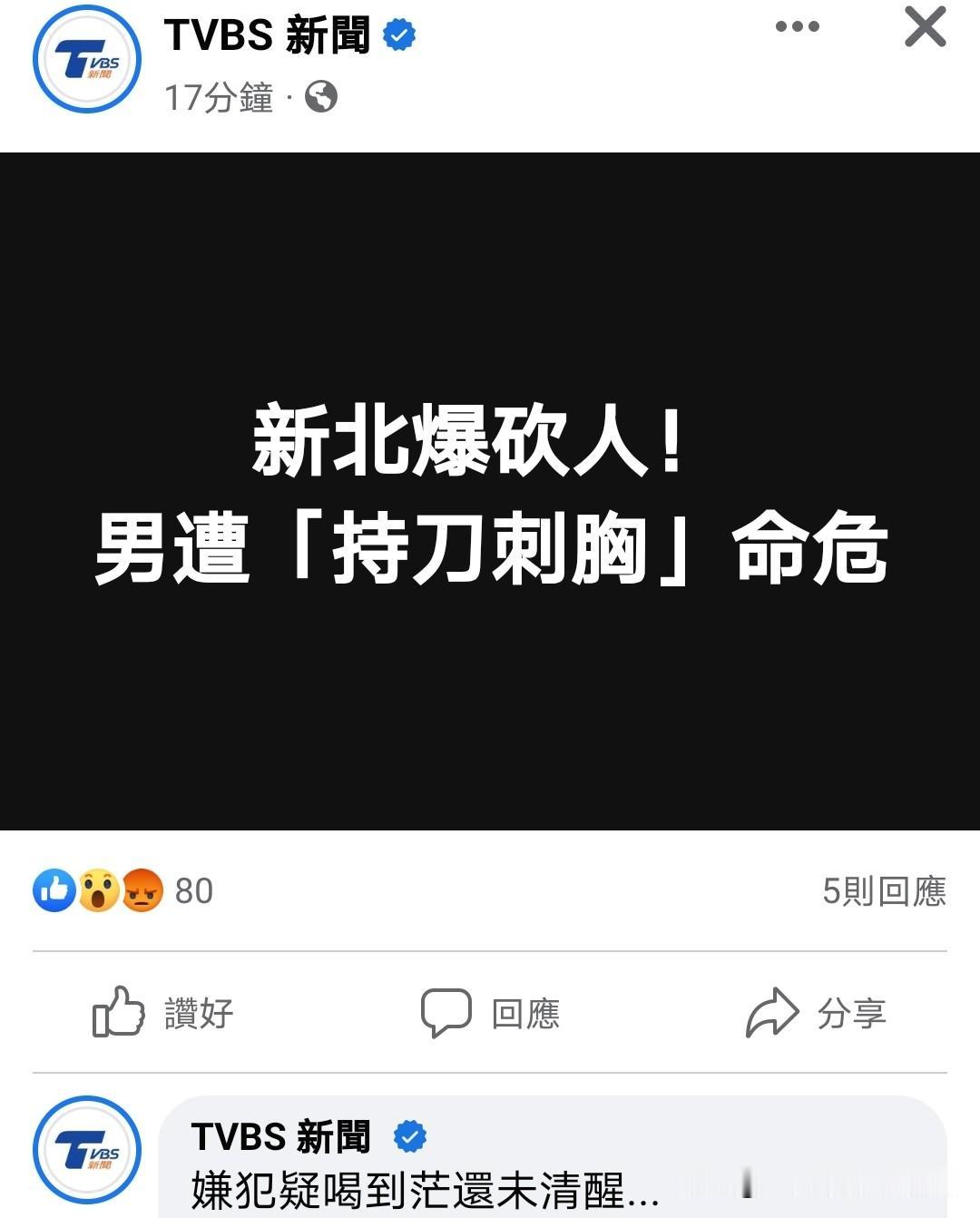不可思议，今天短短不到半天，台湾省发生三起砍人案！犯罪心理学一直强调重大社会刑
