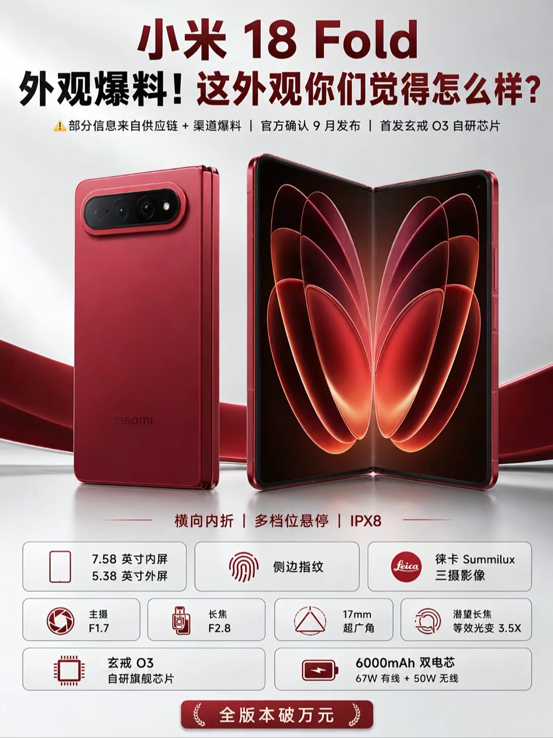 小米18Fold大折叠爆料！全版本破万，自研芯片这次直接压上打算入手大折叠屏手机的朋友，可以多留意下