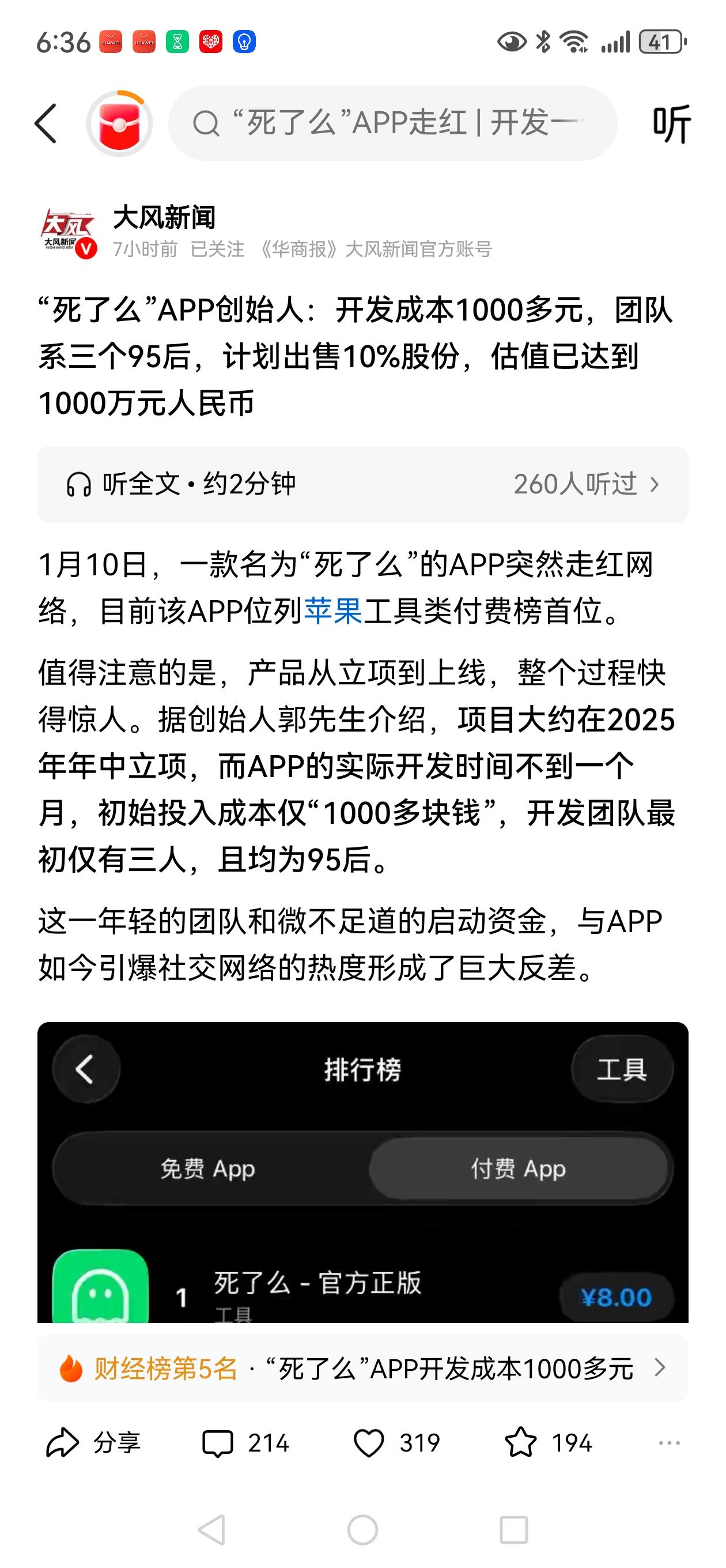 你愿意花8块钱证明自己还活着吗？一款名叫《死了么》的App爆火，其功能主要是，