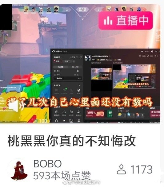 桃黑黑又翻车了桃黑黑被指搭腔未劝阻