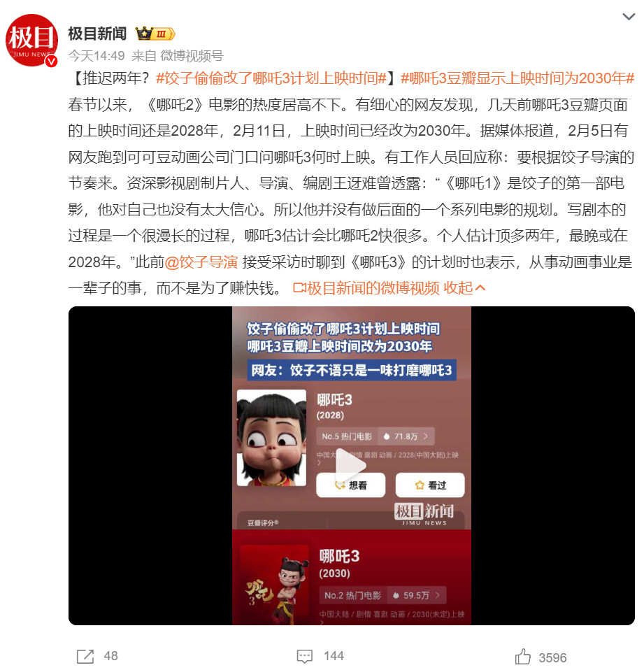 饺子偷偷改了哪吒3计划上映时间哈哈，哪吒3百亿补贴目标即将完成，有钱了，可以