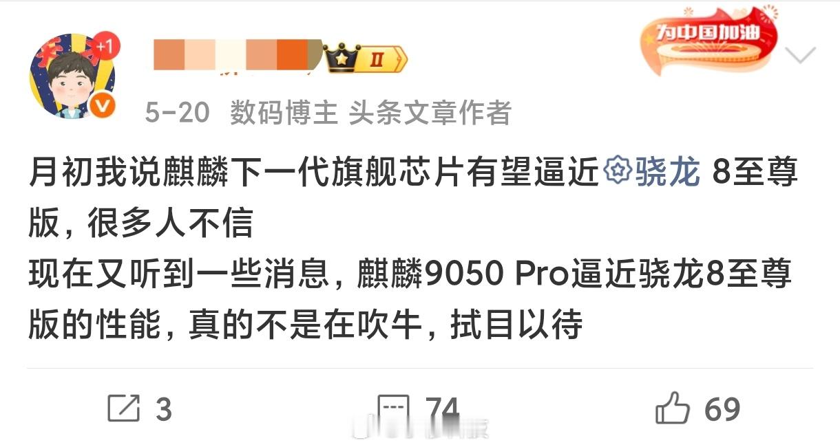 大V：麒麟9050Pro性能逼近骁龙8e