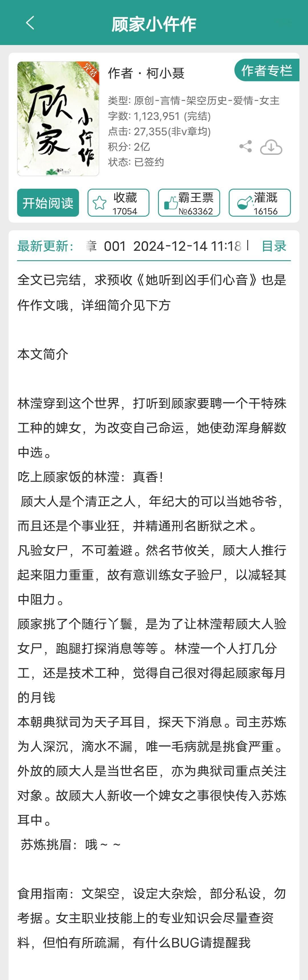 女主是仵作的古言1《顾家小仵作》柯小聂2《女法医古代探案录》十月海3《宋氏验尸格