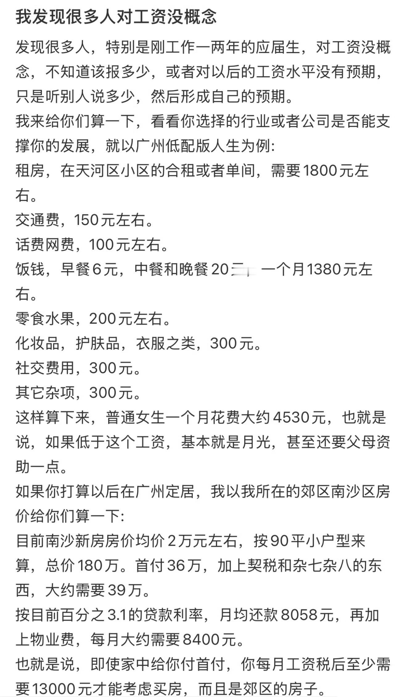 我发现很多人对工资没概念掏粪工5天工资8100​​​