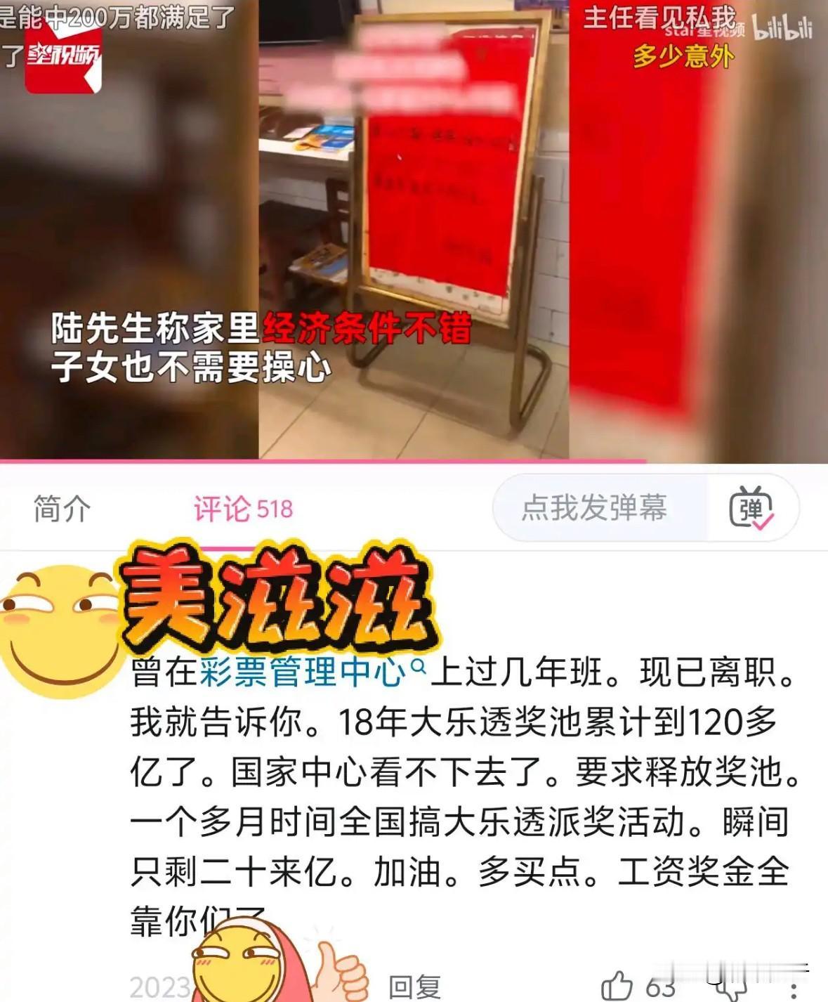 有人称彩票中心工作人员，暗示大乐透120亿奖池泄洪到20亿有猫腻，看似神神秘秘实