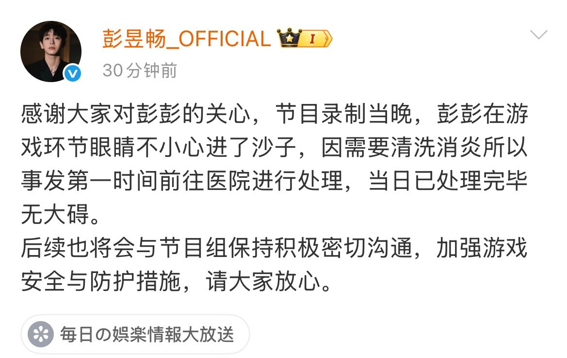 彭昱畅工作室回应进急诊：录制《王牌对王牌》游戏环节时不小心进了沙子，前往医院进行