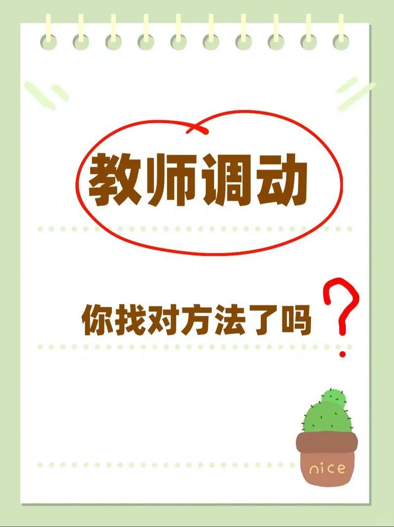 身边不少幼儿园在编老师，都希望能调到小学任教，觉得都是教育系统，调动过去编制就能