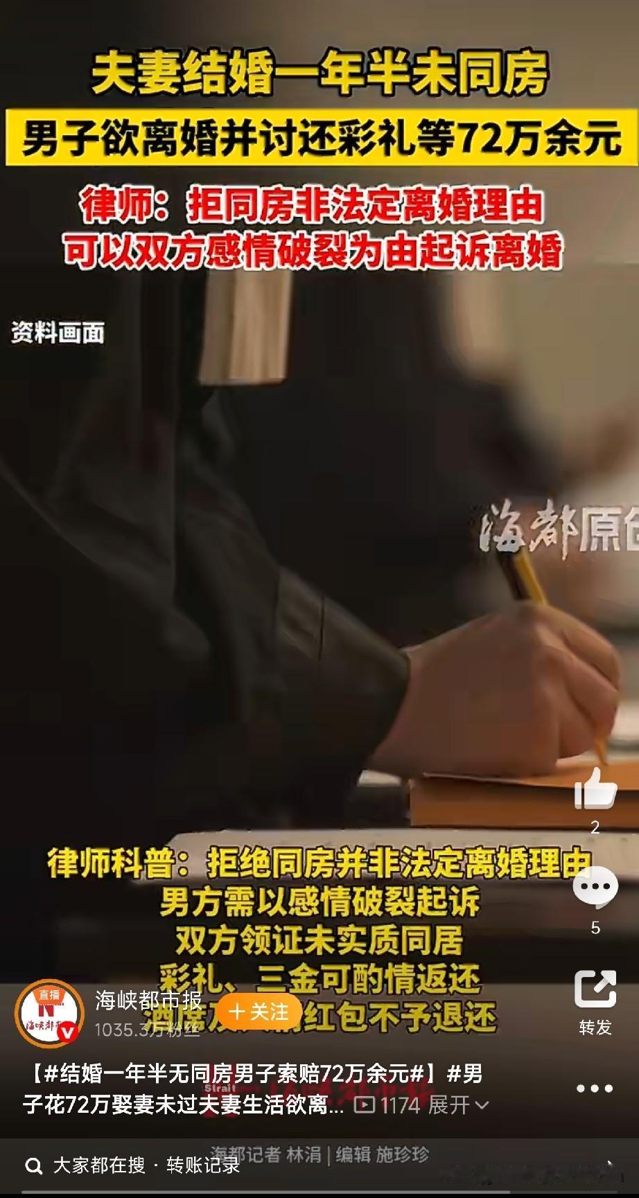 结婚一年半没同房，男子索赔72万这事儿要是搁电视剧里，编剧都得被骂离谱。可它