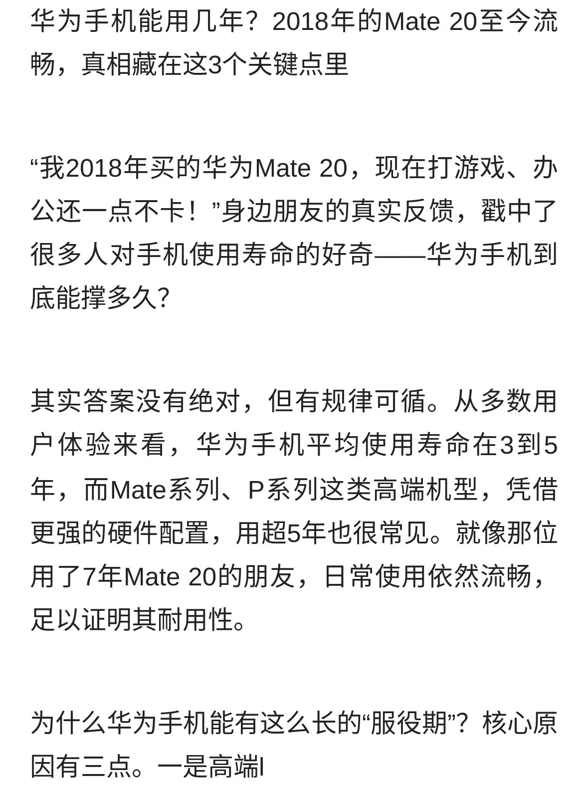 华为手机能用几年？[思考]​​​