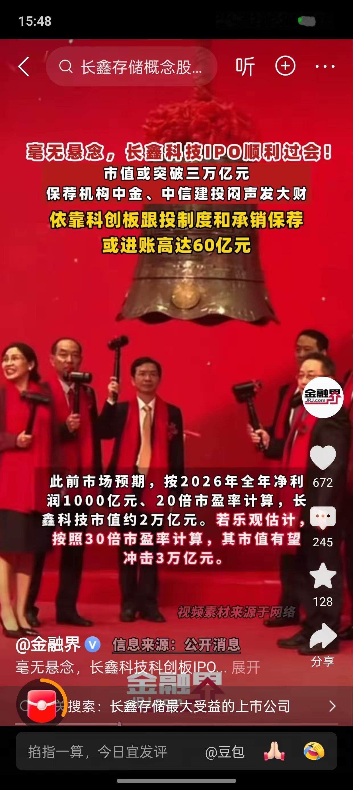 简单估算了长鑫的中签概率假设50w沪市市值，可以配100个号发行股本106
