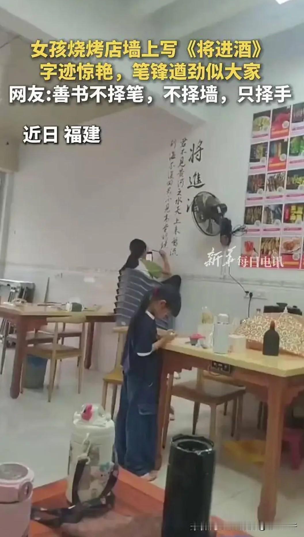 上新华社了！福建，一家烧烤店内，老板发现墙壁太空旷，女孩就提了个建议，可以写一首