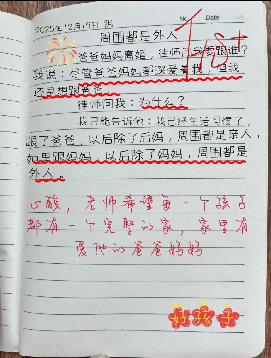 破防了！小学生作文《周围都是外人》火了，看完鼻子一酸