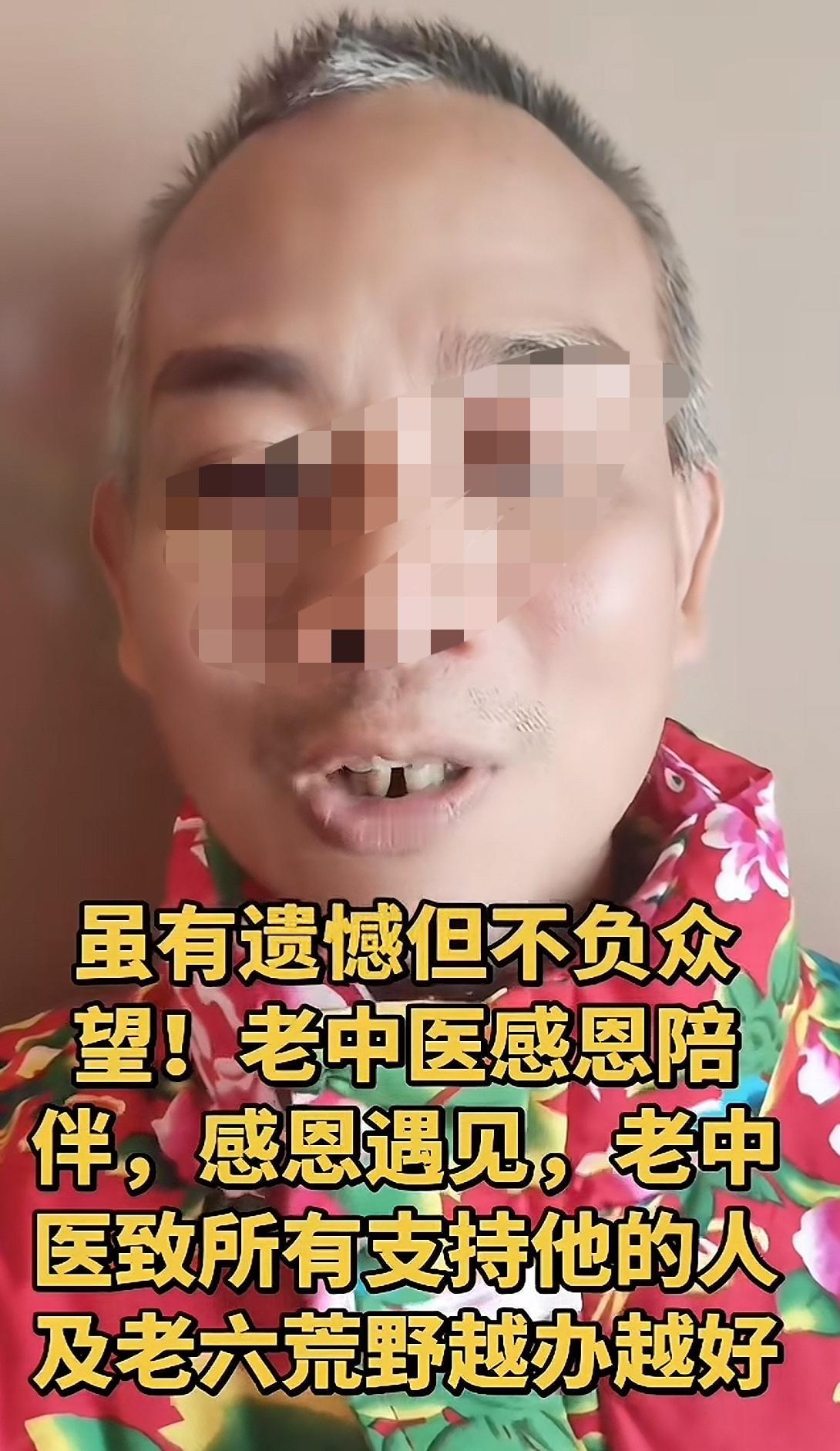 起猛了，老中医给林北粉丝道歉了老中医一觉醒来，所有的事情都想通了，看来做了不少