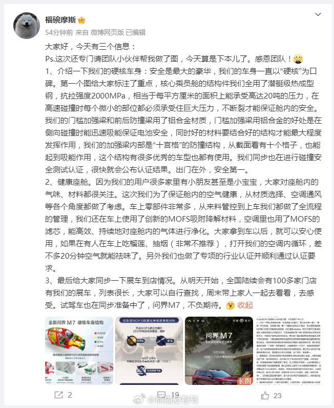 全新问界m7产品经理又来爆料啦，这次带来了安全方面的，总结一句话：不要来跟问界
