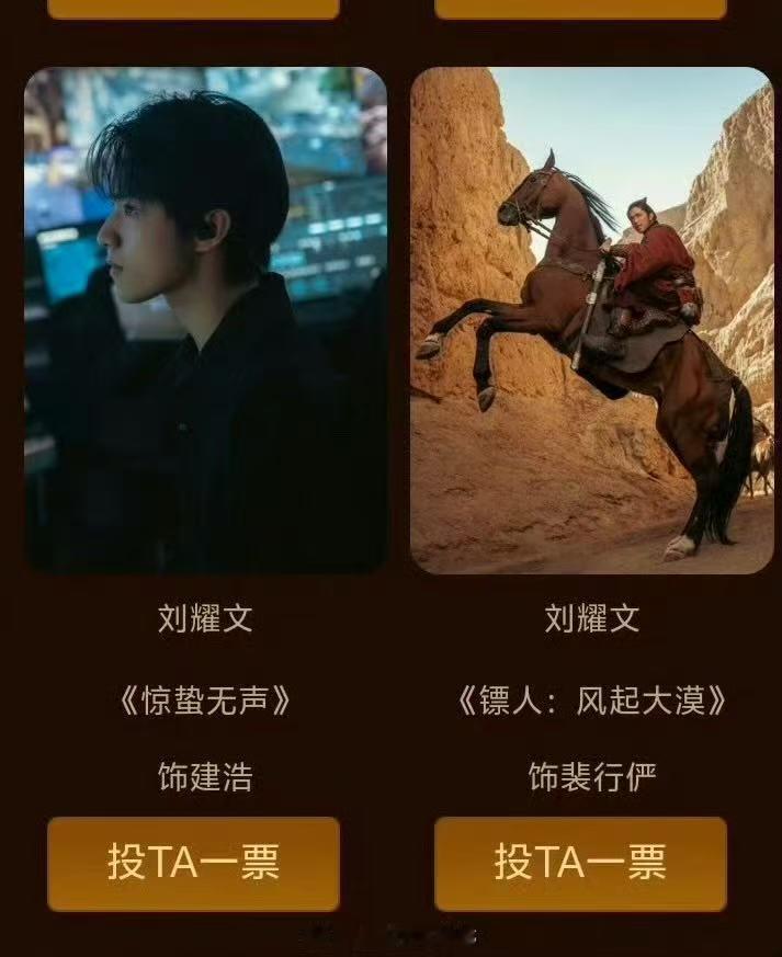 刘耀文再次提名百花奖最佳新人哇！！！刘耀文凭借《镖人》和《惊蛰无声》再次提名百花