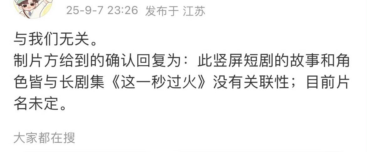 张凌赫方回应这一秒过火衍生番外没关系就好，搞清楚这剧最出圈的是谁吧，搞清楚主次