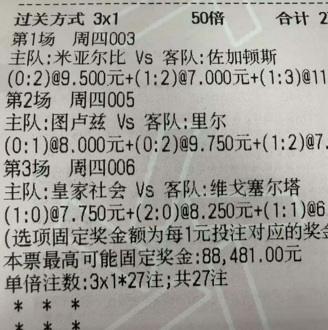 看了好几个彩友的票，发现都死在皇家社会这场比赛上面。真是挺奇怪，一场正常的比赛