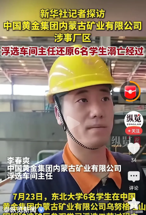 即使当时事故发生后，工人及时停了浮选机，但还是未能挽救6名学生的生命。因为浮