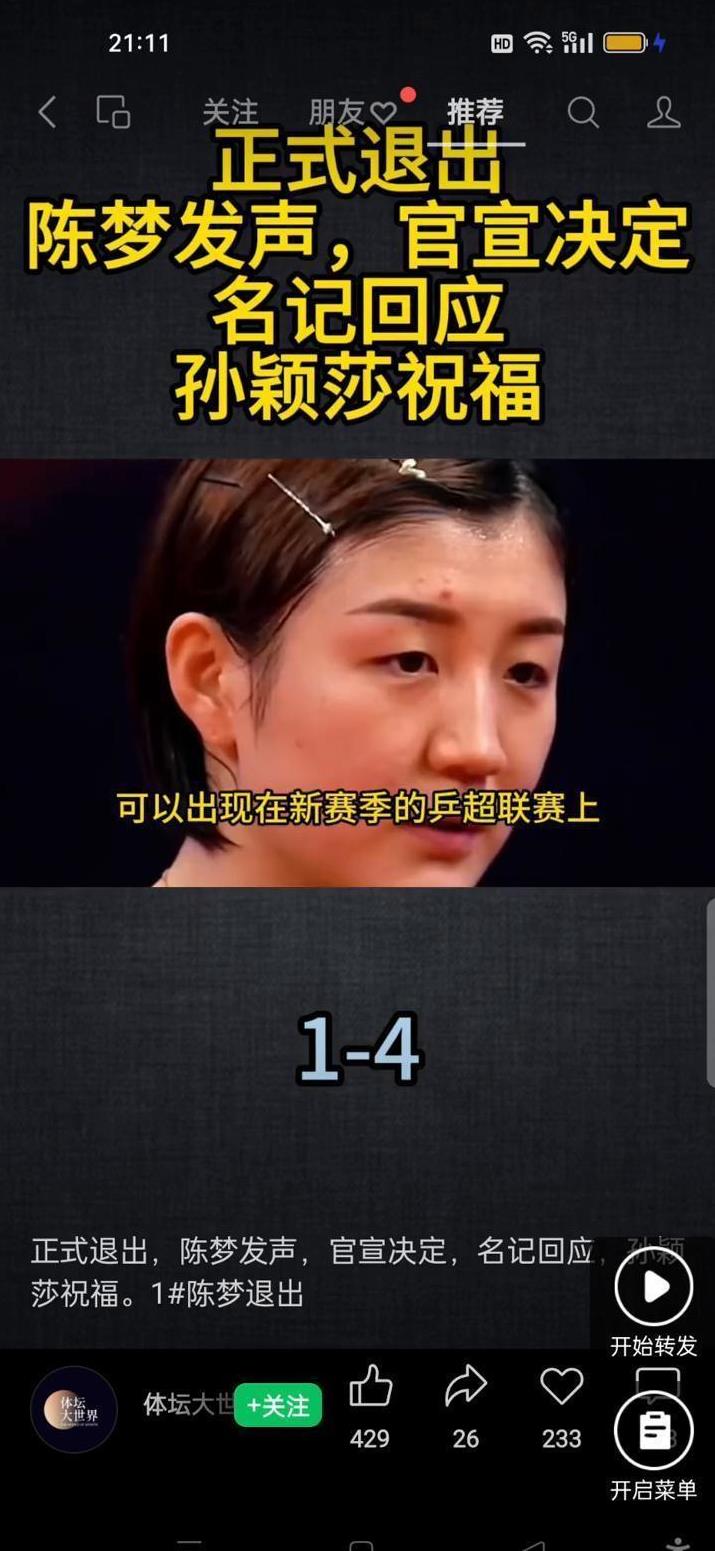 陈梦正式告别乒超联赛！这位刚捧回奥运金牌的国乒大将，突然宣布永久退出赛事舞台，球
