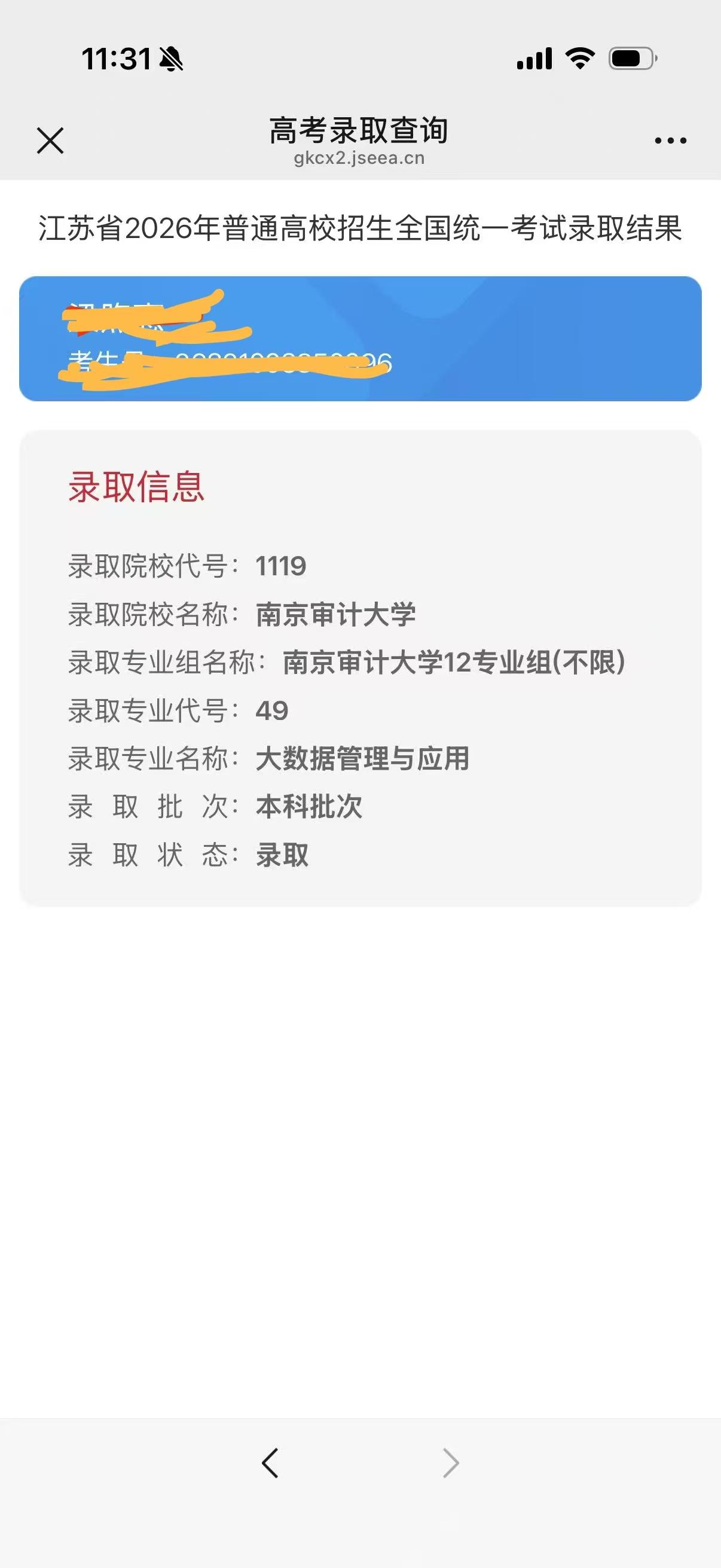 今天还是比较开心的一天。就在中午12点，微信收到高考录取查询结果，今年填报的一