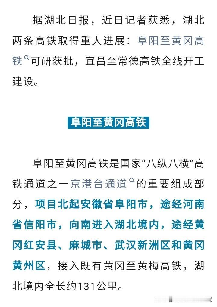 阜黄高铁可研获批，没想到这条高铁竟在年底来了一个大利好，真的是一个惊喜啊，之前以