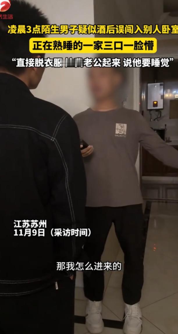 “离了个大谱！”近日，江苏苏州，一女子凌晨3点正睡觉时，突然发现卧室门被人打开，