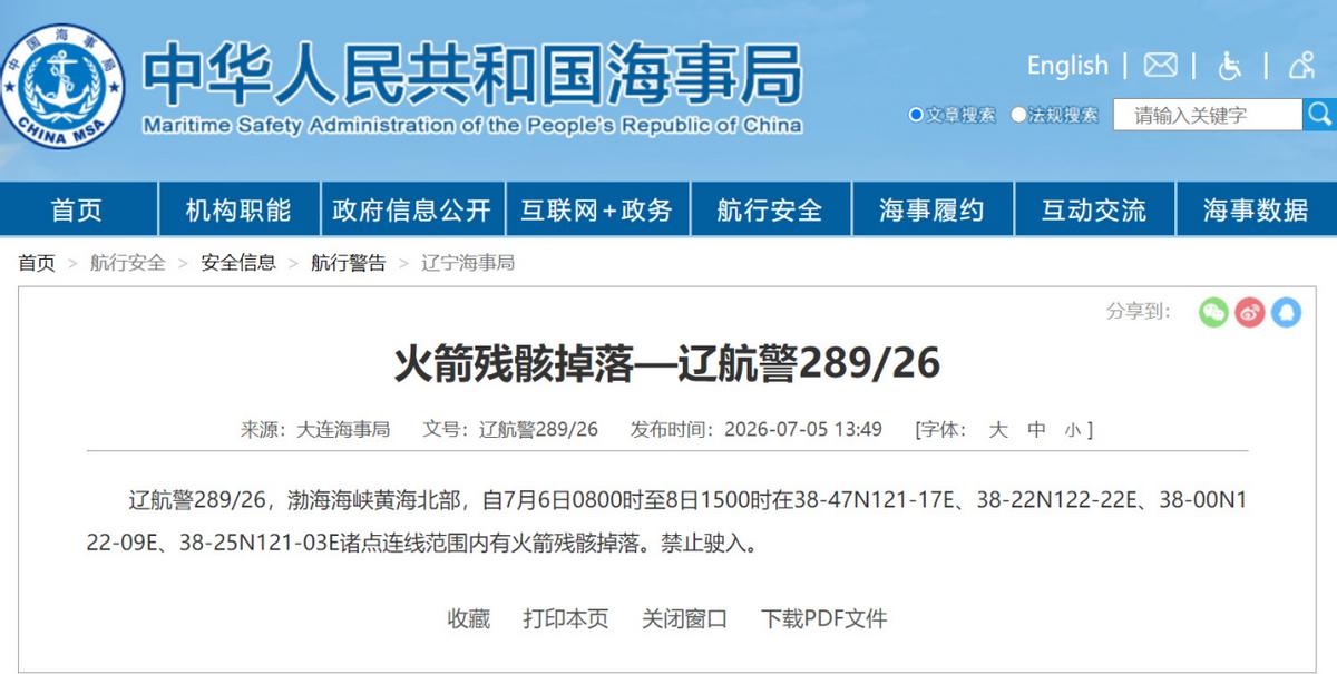 巨浪-4来了？中国罕见官宣试射潜射导弹，专门提前通报有关国家据新华社报道，7