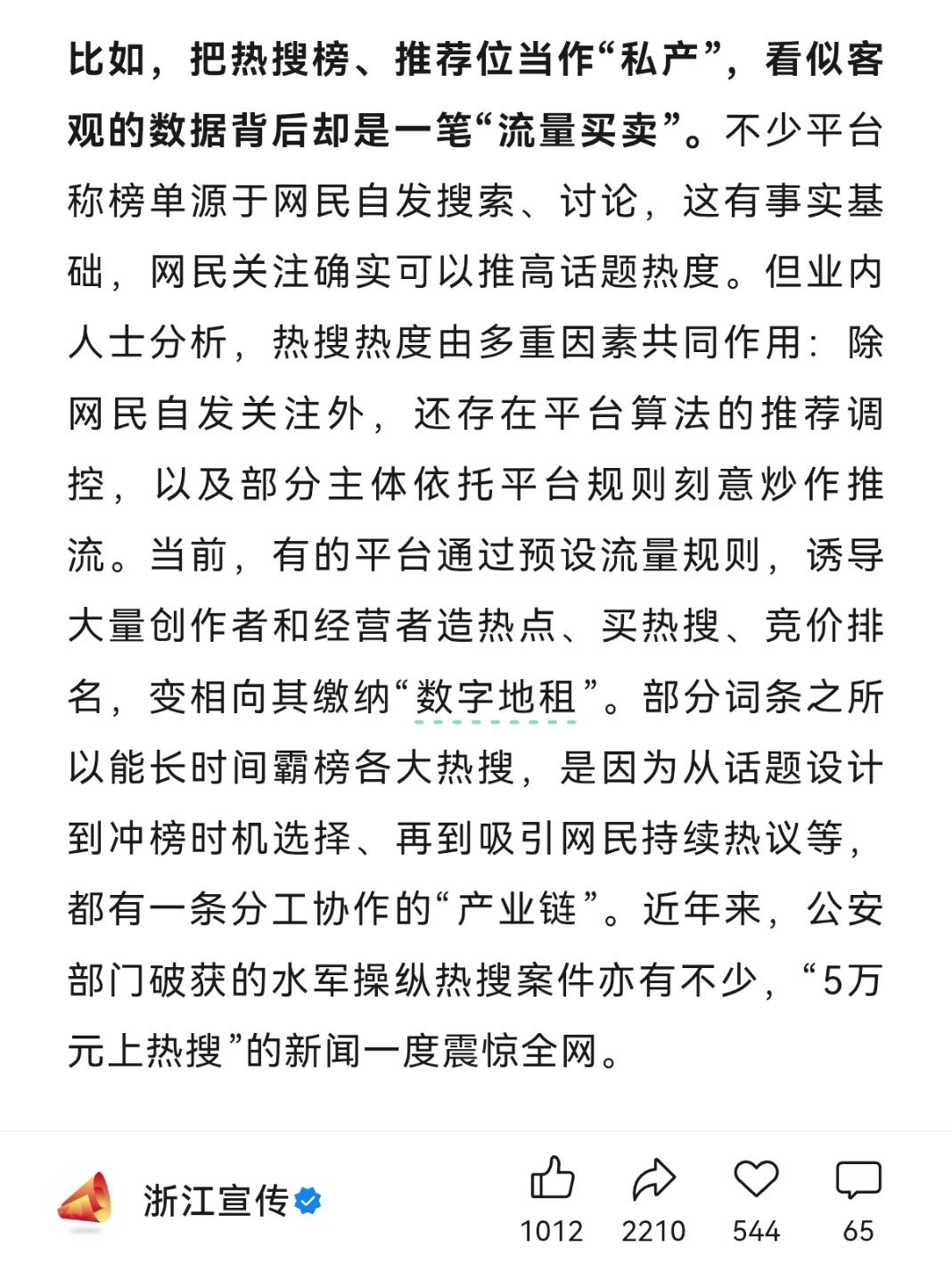 感觉浙江宣传在点谁，但我没有证据​