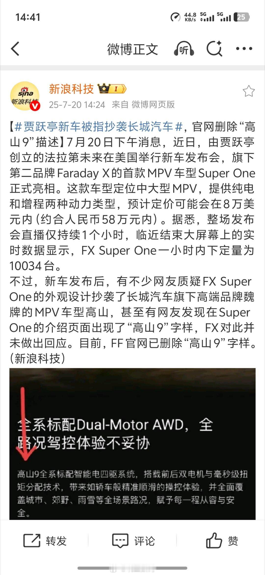 贾跃亭新车被指抄袭长城汽车你不得不佩服贾跃亭，总能变着法的找到钱，这PPT能力真