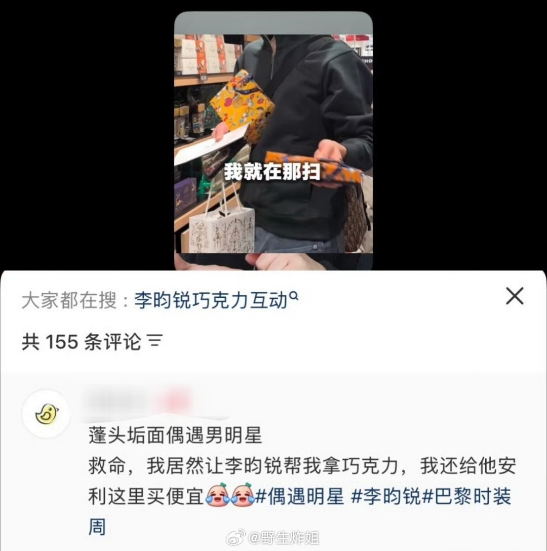 我的天啊，有路人在超市买巧克力的时候偶遇到了李昀锐，还让李昀锐帮忙拿巧克力了，真