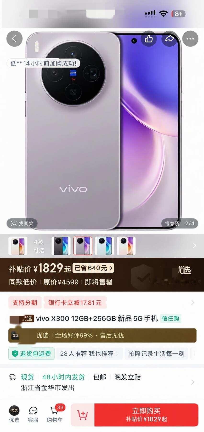 vivoX300！！快去！！热乎的！本来还想再等等，结果看到这次价格还是没忍
