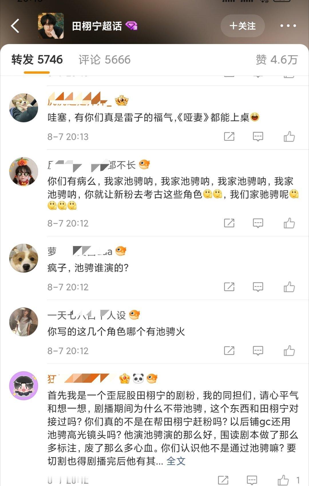 田栩宁官方粉丝后援会把《逆爱》踢走了。网友剧粉在评论区讽刺他的后援会怎么上桌的