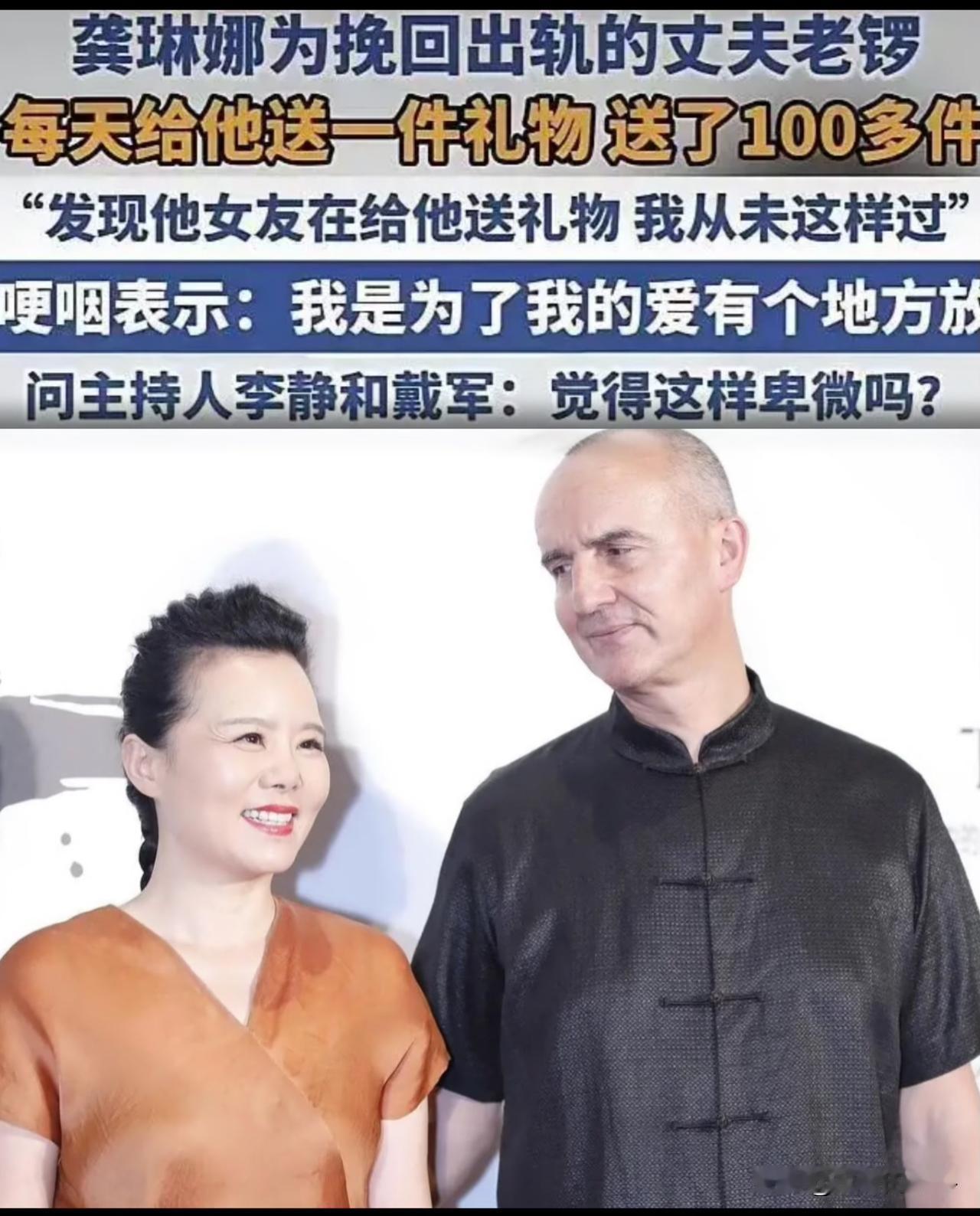 众所周知的龚琳娜，没想到被牢A揭穿了真面目。她在综艺节目中讲述了自己的感情