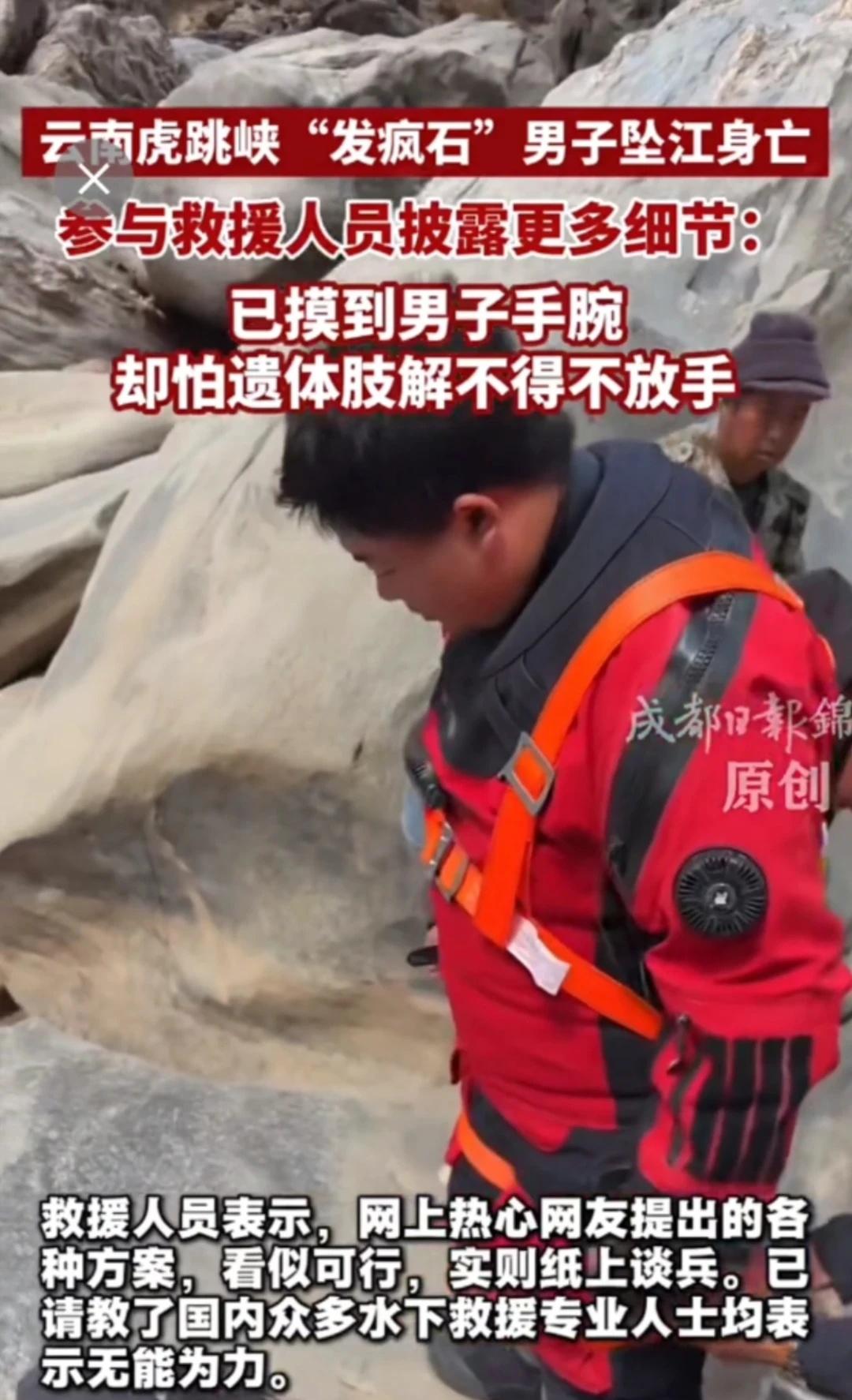 潜水员摸到虎跳峡坠江男子手腕却无法打捞这么危险的激流中救援，太不容易了！专业的