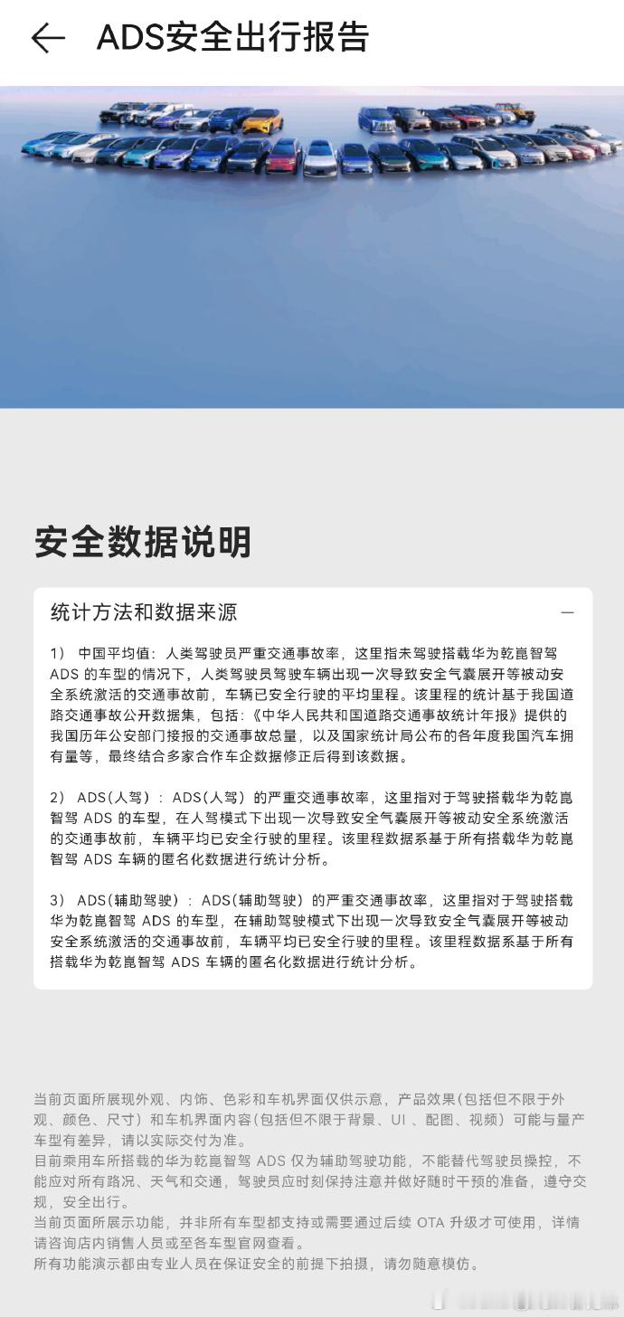 华为ADS重磅安全报告：与根据官方交通事故统计年报推算的数据相比，采用ADS的车