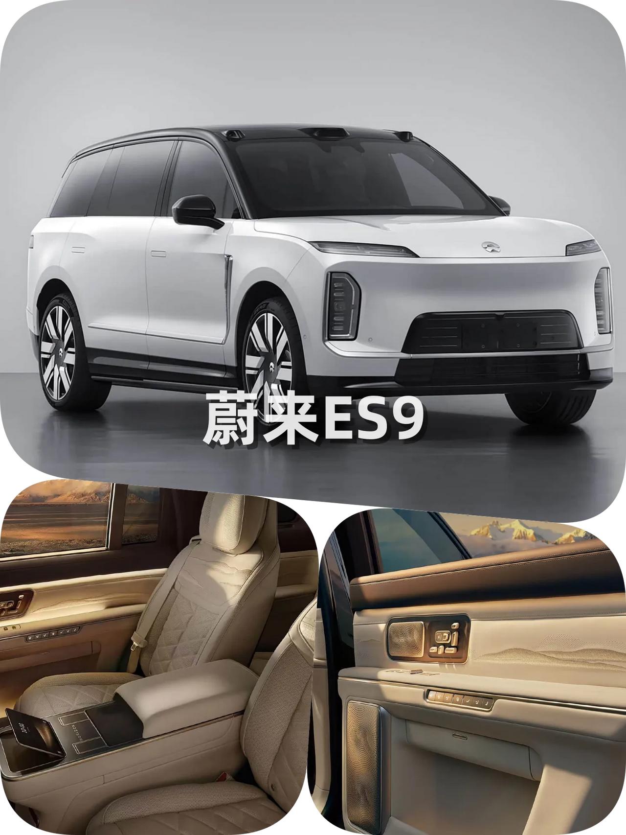 9系争霸，蔚来ES9预售42万起预售价格：行政豪华版52.8万（BaaS42万