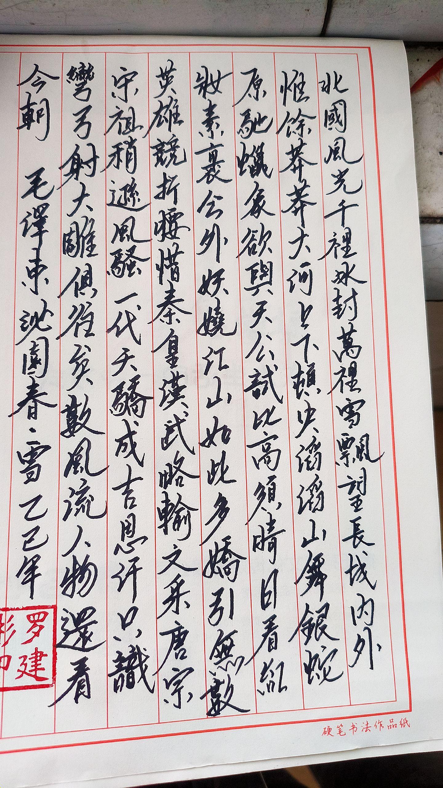 毛泽东《沁园春·雪》