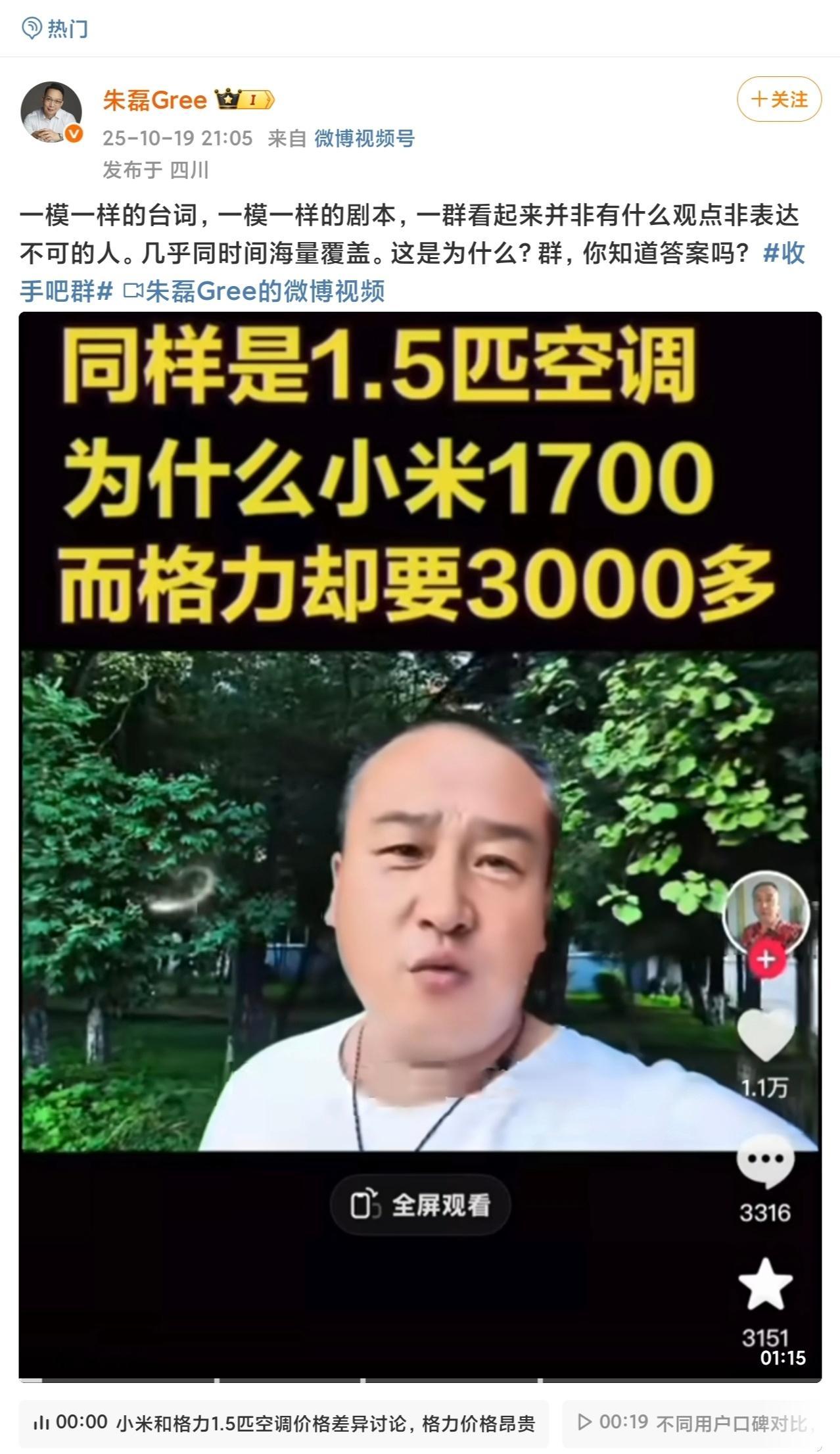 我去抖音看了下,几个视频,其中比如这个,全部看下来,感觉是夸格力品质和售后的,朱