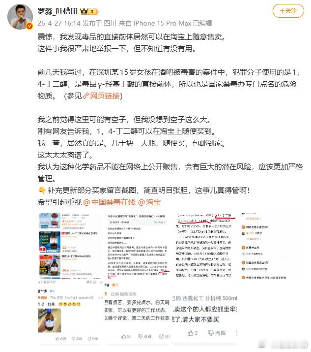 淘宝毒品直接前体震惊了这么明目张胆？监管漏洞大得吓人！到底要出事多少次，