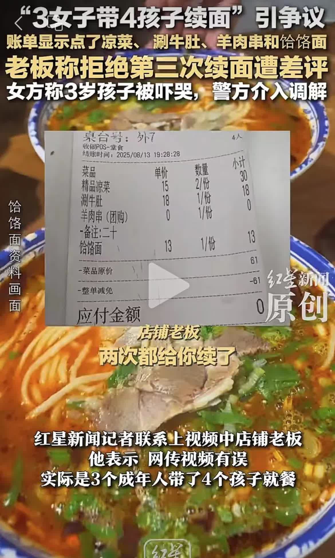 3女子带4孩点一碗面后续来了，根本不是老板说的那样，只点了一份面。