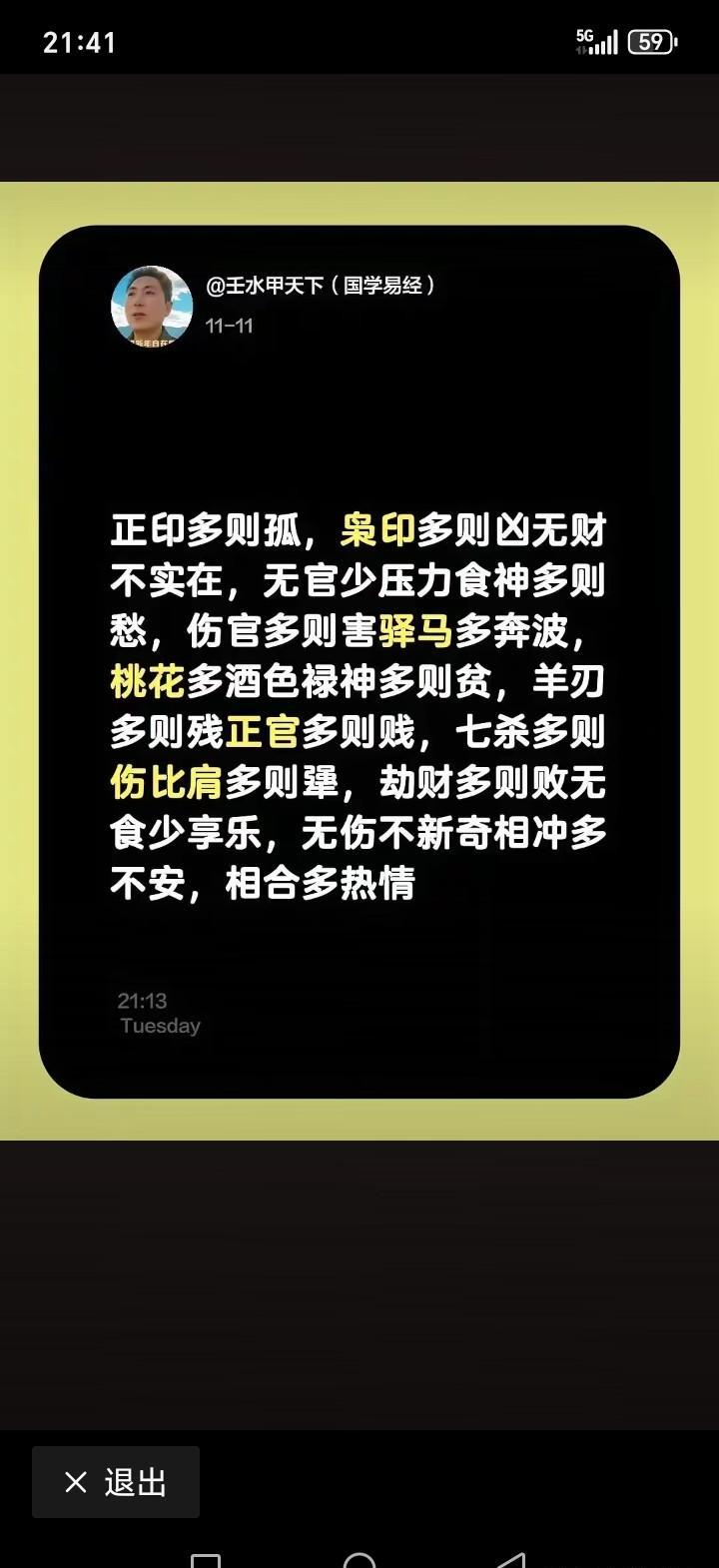 食神旺的人别急着生娃，先开账号。我测过三位朋友，八字里食神扎堆，没一个抱娃，