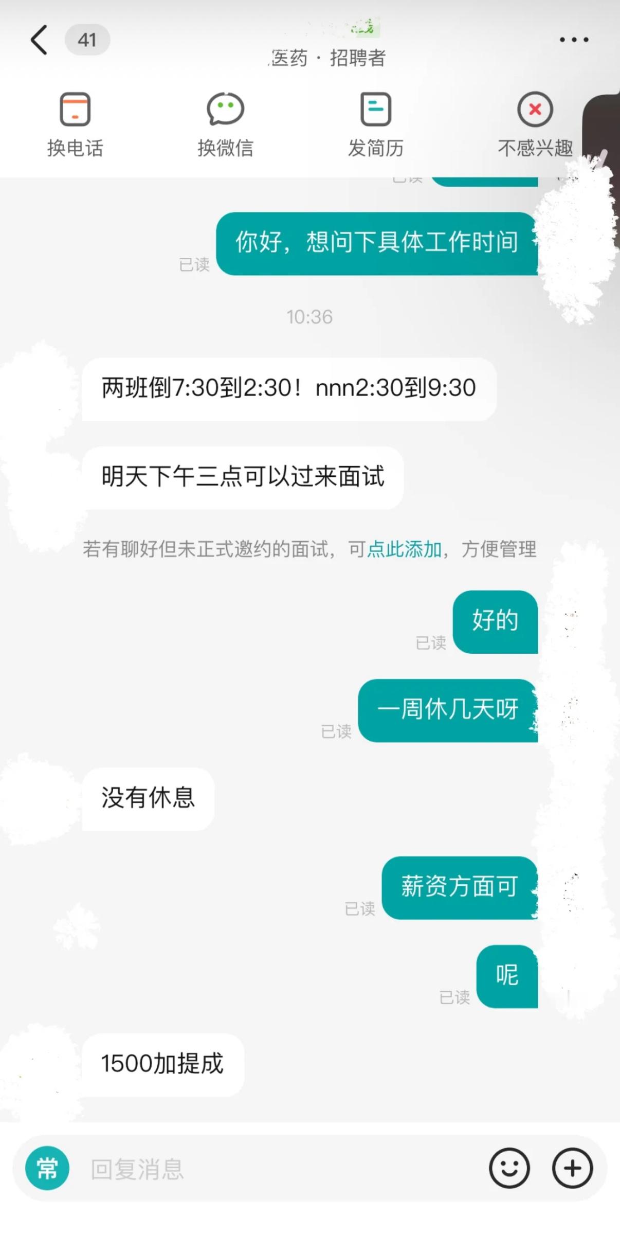 《没有休息》《1500加提成》