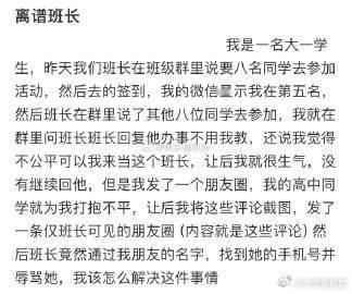 有这样离谱的班长​​​