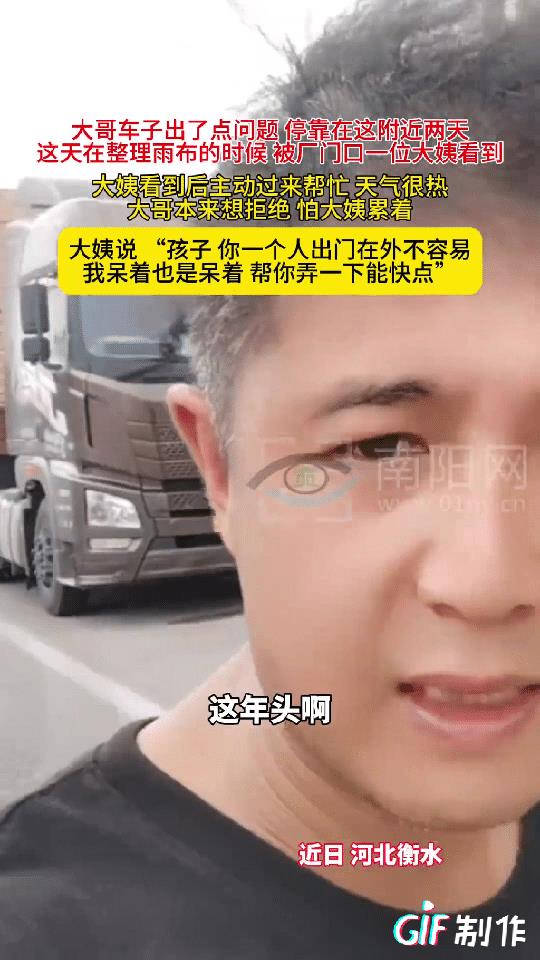 这世界还是好人的多！河北衡水一男子开货车去送货，结果半路车子出问题了，就停靠在一
