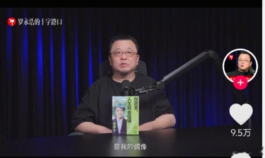 罗永浩蔡康永蔡康永是罗永浩的偶像罗永浩的十字路口，罗永浩的原话：蔡康永是我的