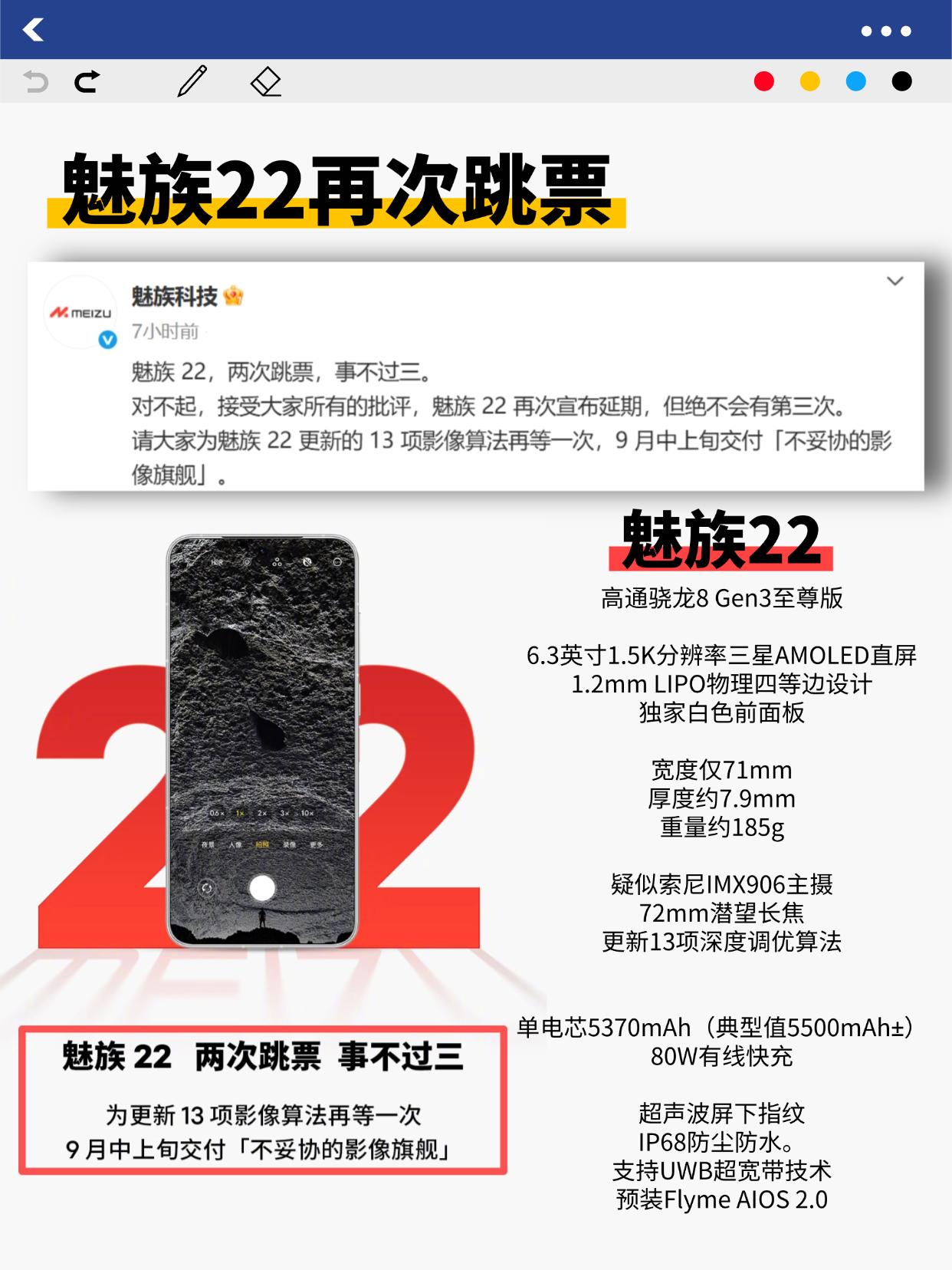 官方确认魅族22又跳票了，这还能成吗......魅族官方确认延期了，还保证不
