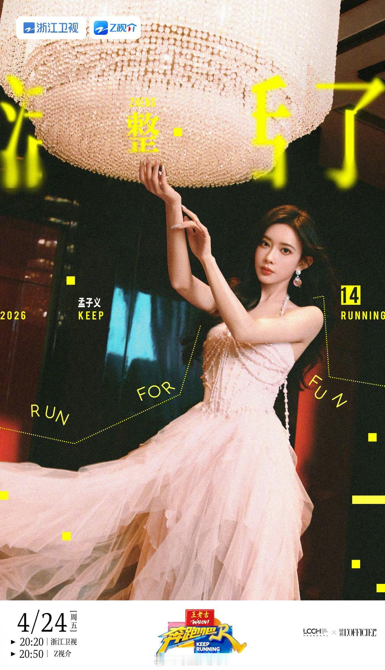 孟子义想把跑男给炖了孟子义整活技能点满！冲浪梗接得飞快，一句“想把跑男炖了”把