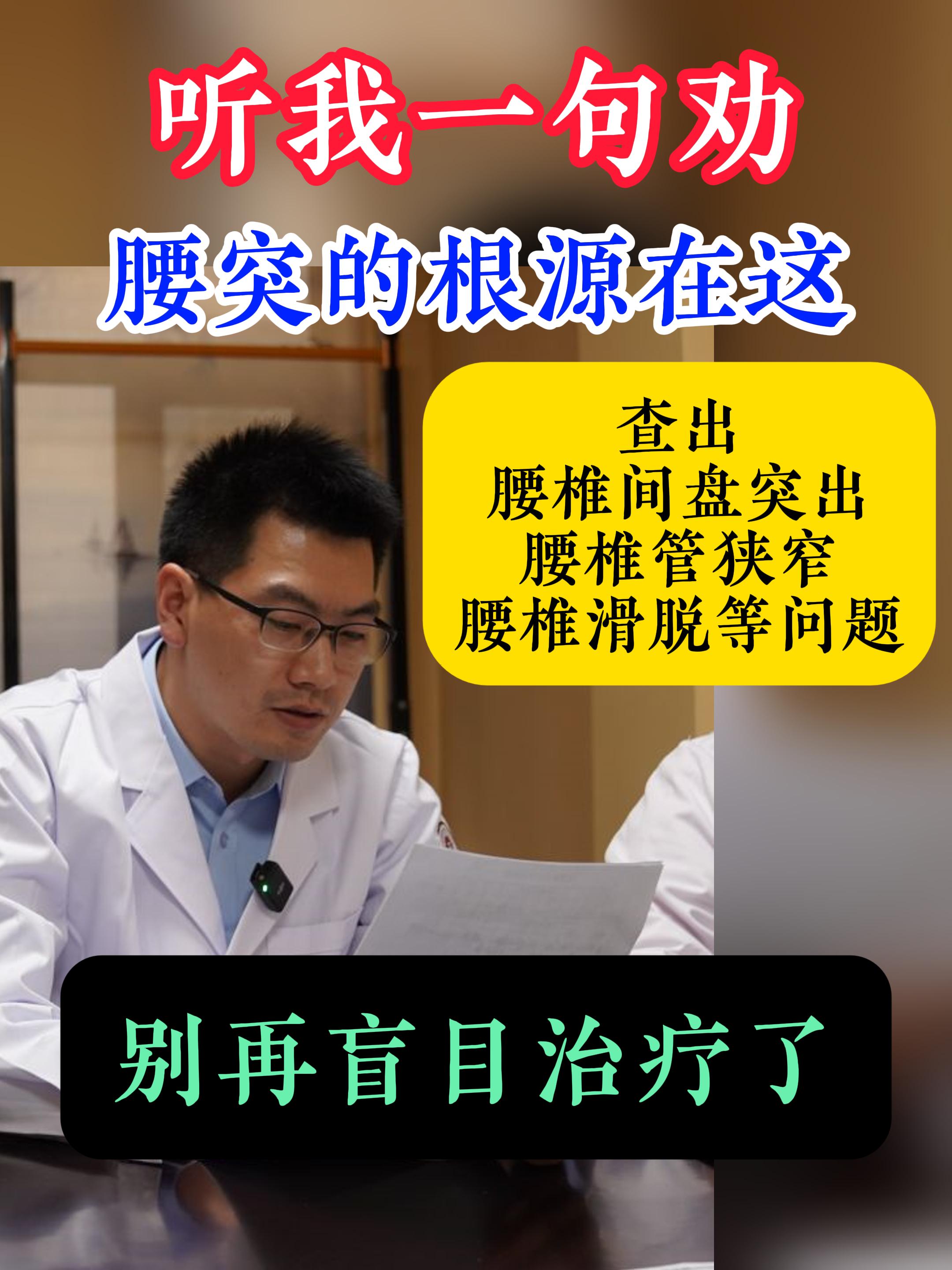 腰突的根源在这！别再盲目治疗了，存好我只发一次！   日常防护是基础...