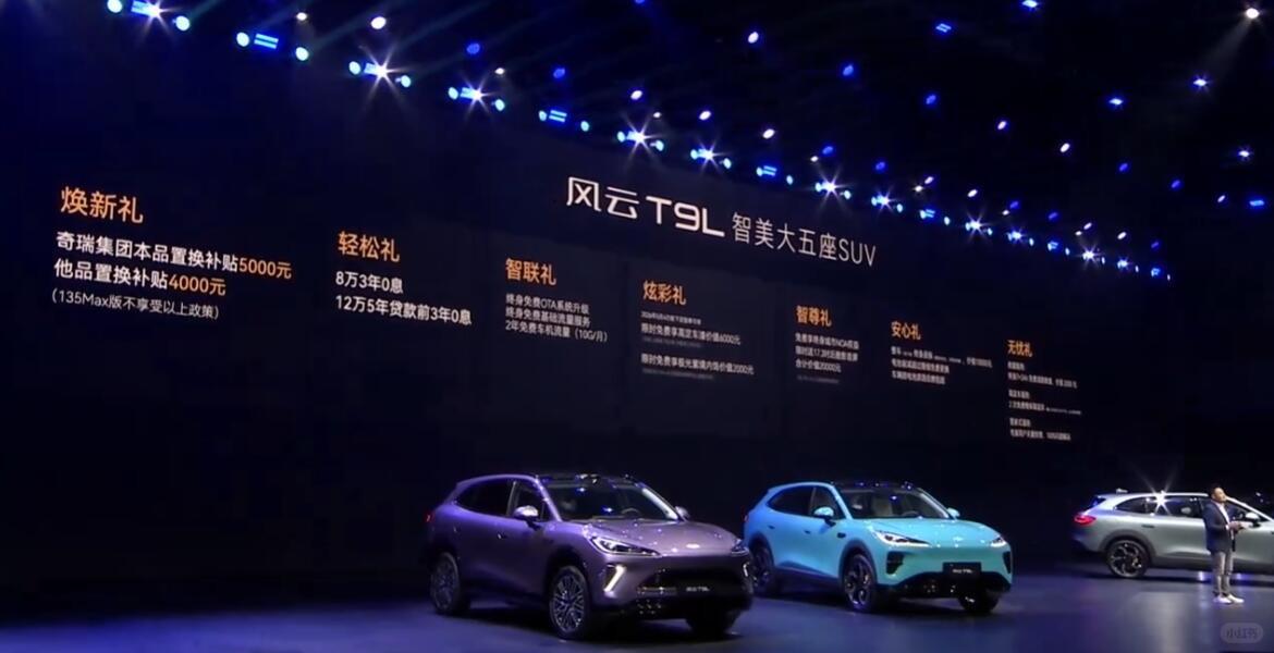 12.59-18.29万的奇瑞风云T9L上市啦135Max12.59万23