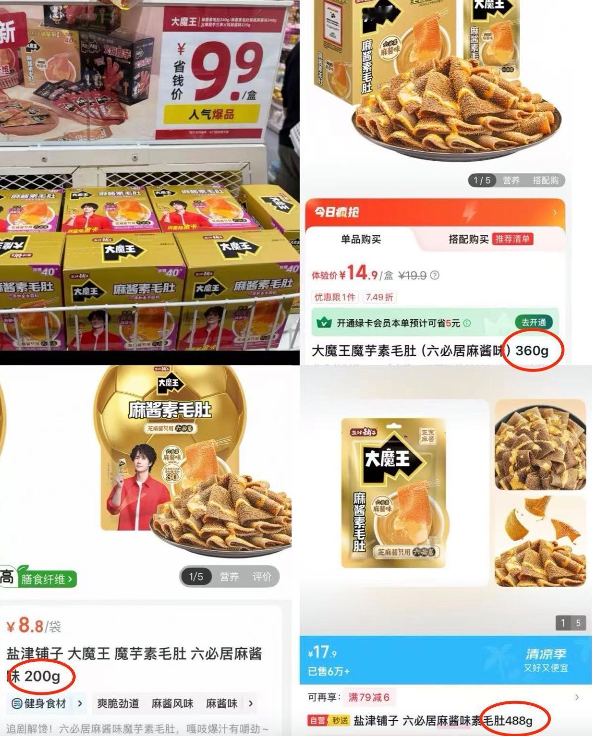 零食量贩店用“瘦身款”造出低价幻觉